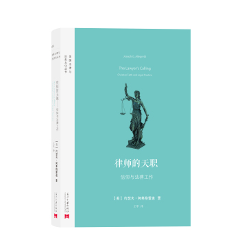律师的天职：信仰与法律工作 下载