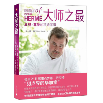 大师之最：皮耶·艾曼的顶级菜谱 下载