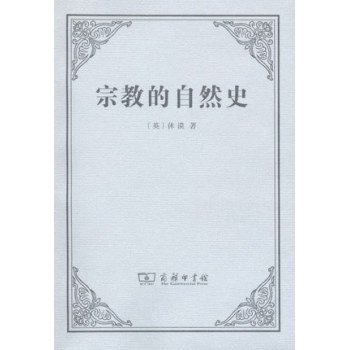 宗教的自然史 下载