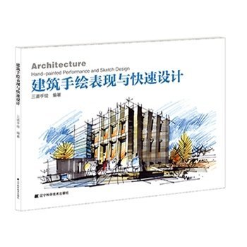 建筑手绘表现与快速设计 下载