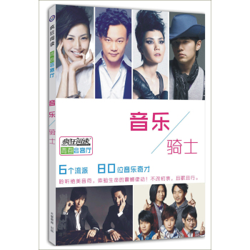 天星教育·疯狂阅读青春会客厅：音乐骑士 下载