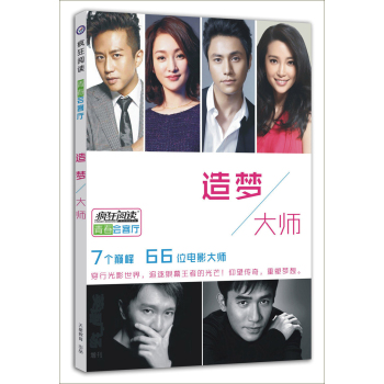 天星教育·疯狂阅读青春会客厅：造梦大师 下载