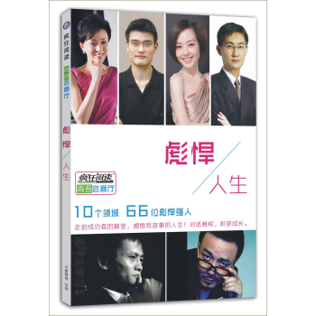 天星教育·疯狂阅读青春会客厅：彪悍人生 下载