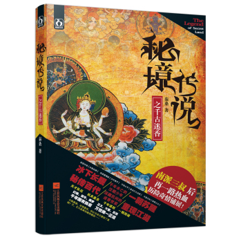 秘境传说之1千古迷香 下载