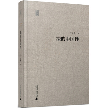 法的中国性 下载