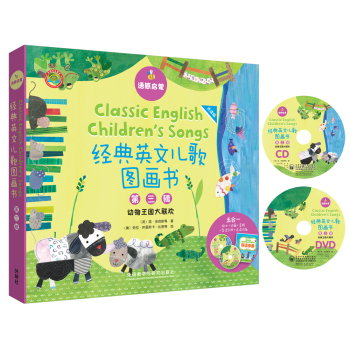 语感启蒙:经典英文儿歌图画书第三辑 下载