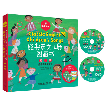 语感启蒙:经典英文儿歌图画书第一辑 下载