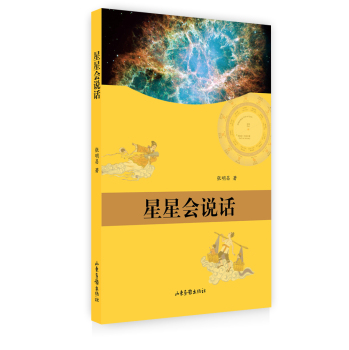 星星会说话 下载