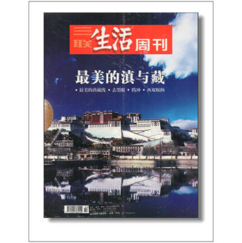 三联生活周刊2014年套装合订 下载