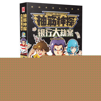 抽筋神探：银行大劫案 下载