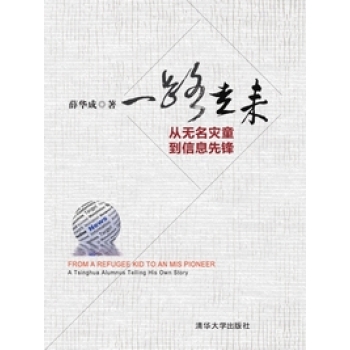 一路走来：从无名灾童到信息先锋 下载
