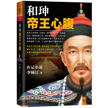 和珅：帝王心腹 下载
