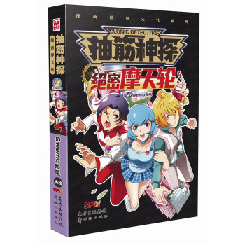 抽筋神探：绝密摩天轮 下载