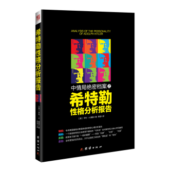 希特勒性格分析报告 下载