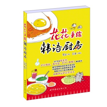 花花手绘韩语厨房 下载
