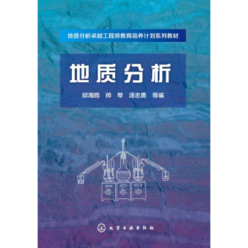 地质分析 下载
