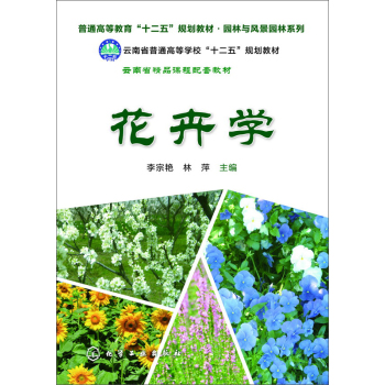 花卉学 下载