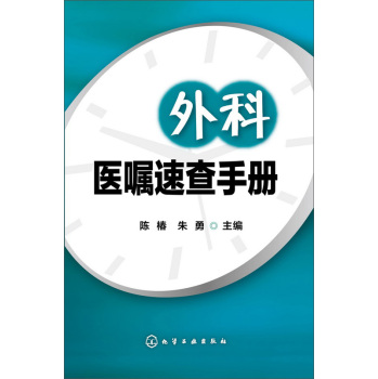 外科医嘱速查手册 下载