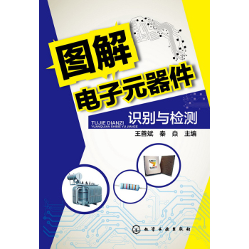 图解电子元器件识别与检测 下载
