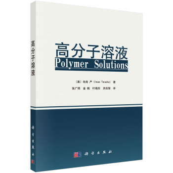 高分子溶液 下载