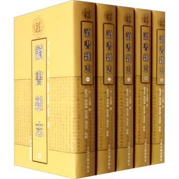 读书杂志(全五册) 下载