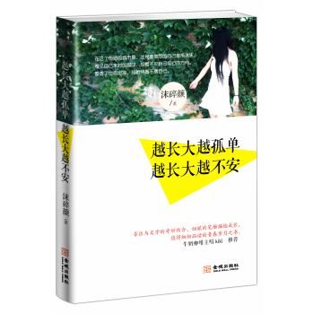 越长大越孤单·越长大越不安 下载