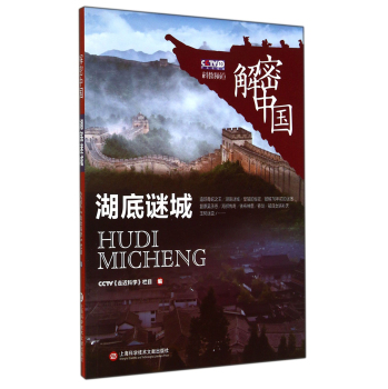 湖底谜城 下载