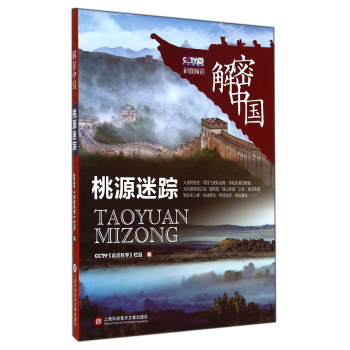 桃源迷踪 下载