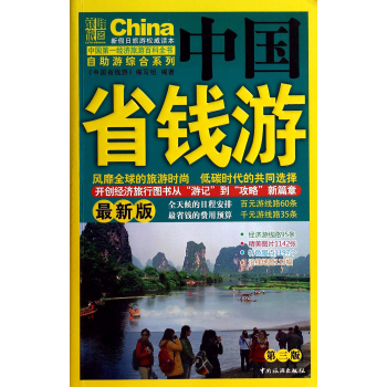 中国省钱游 下载