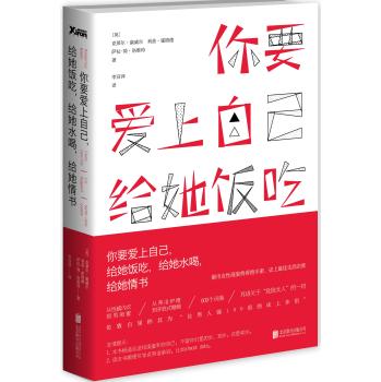 你要爱上自己，给她饭吃，给她水喝，给她情书 下载
