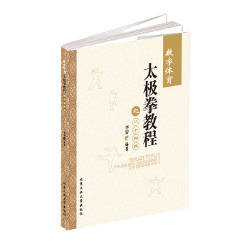 太极拳教程之二十四式 下载