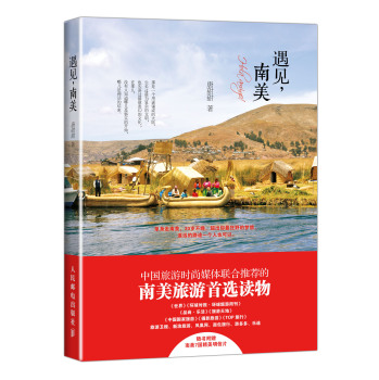 遇见，南美 下载