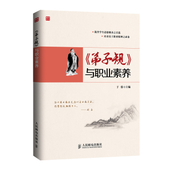 《弟子规》与职业素养 下载