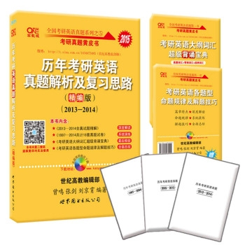 张剑考研英语黄皮书2015历年考研英语真题解析及复习思路 下载