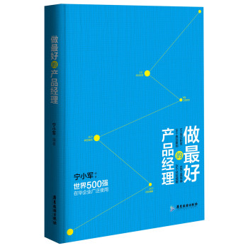 做最好的产品经理 下载