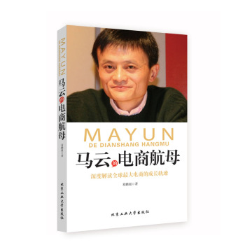 马云的电商航母 下载