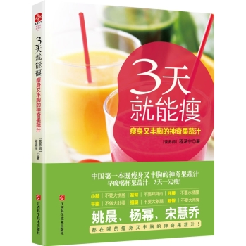 3天就能瘦：瘦身又丰胸的神奇果蔬汁 下载