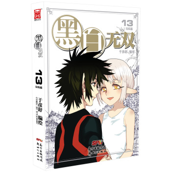 黑白无双13 下载