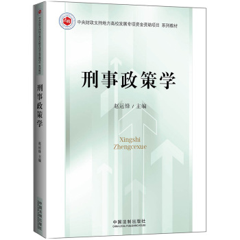 刑事政策学 下载