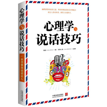 心理学与说话技巧 下载