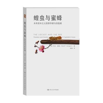 蝗虫与蜜蜂：未来资本主义的掠夺者与创造者 下载