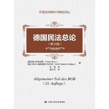 德国民法总论 下载