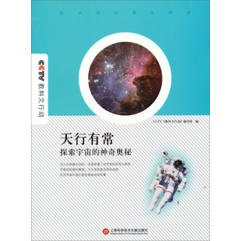 天行有常·探索宇宙的神奇奥秘 下载