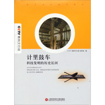 计里鼓车：科技发明的历史长河 下载