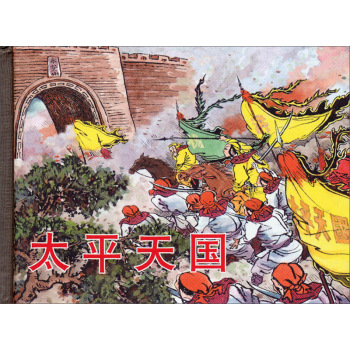 太平天国 下载