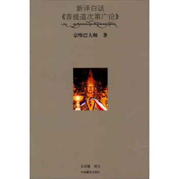 新译白话菩提道次第广论 下载