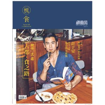 《颂雅风 悦食epicure》9月刊 下载