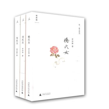 章诒和作品：邹氏女+杨氏女+刘氏女 下载