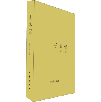 手珠记 下载