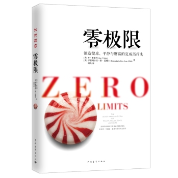 零极限：创造健康平静与健康的夏威夷疗法 下载